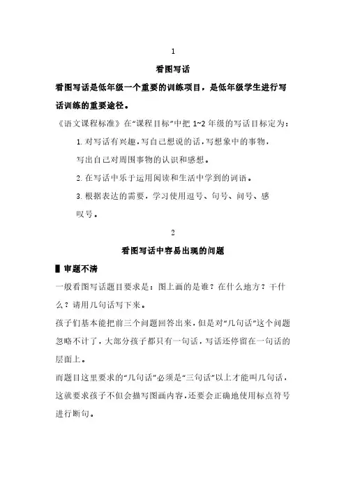 【二年级语文】二年级看图写话满分指导及练习26页