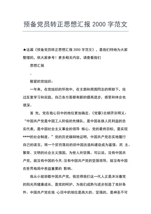 2019年最新农村预备党员思想汇报范文思想汇报文档【五篇】