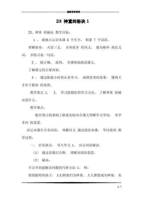 23 神童的秘诀1