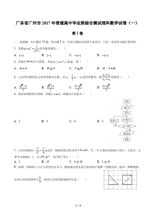 广东省广州市2017年普通高中毕业班综合测试理科数学试卷(一)