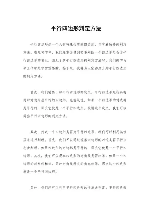 平行四边形判定方法
