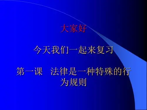 法律是一种特殊的行为规则解析