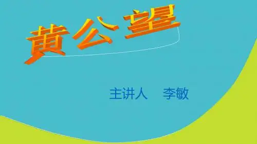 黄公望