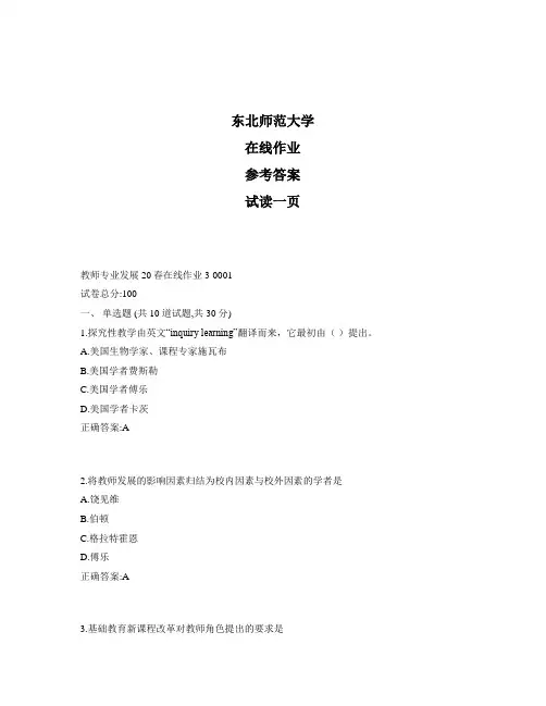 东北师范大学奥鹏教师专业发展20秋在线作业3标准答案