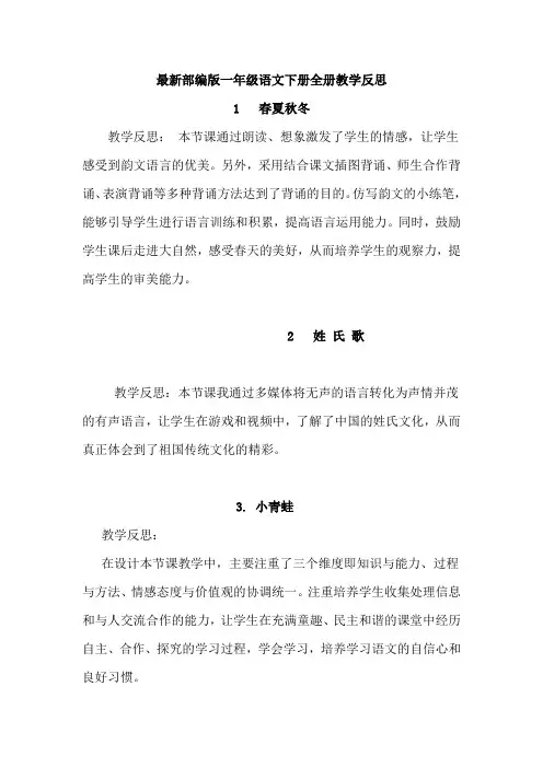 最新部编版一年级语文下册全册教学反思