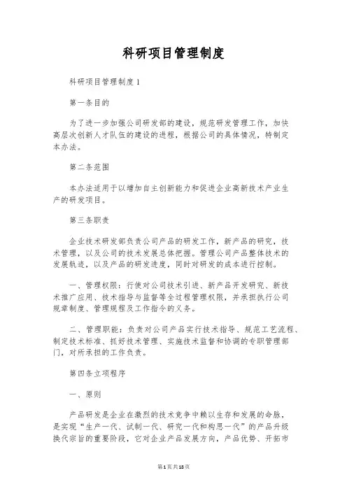 科研项目管理制度