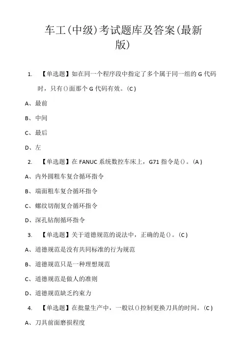 车工(中级)考试题库及答案(最新版)