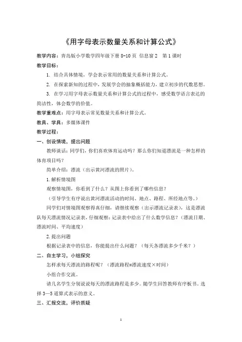 用字母表示数量关系和计算公式(青岛版四年级)