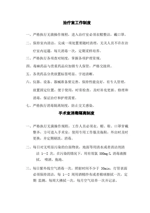 治疗室工作制度