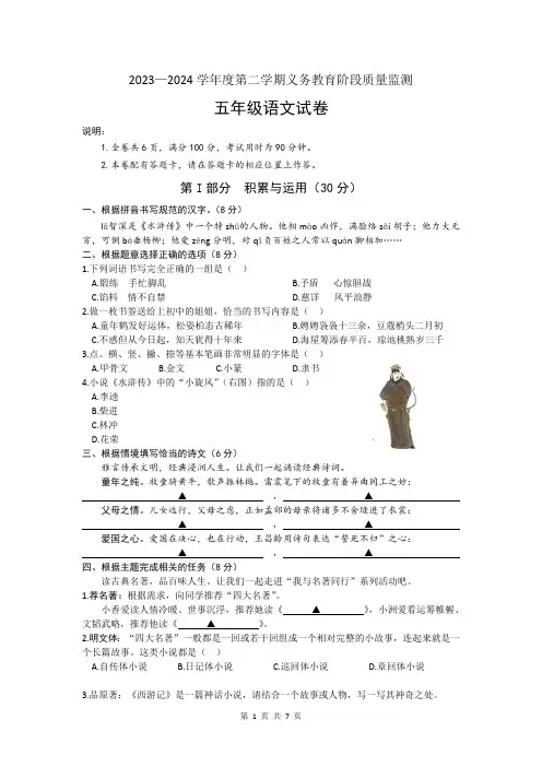 广东省珠海市香洲区2023-2024学年五年级下学期期末义务教育阶段质量监测语文试卷(含答案)