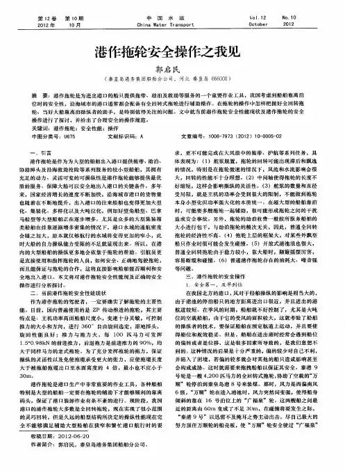 港作拖轮安全操作之我见