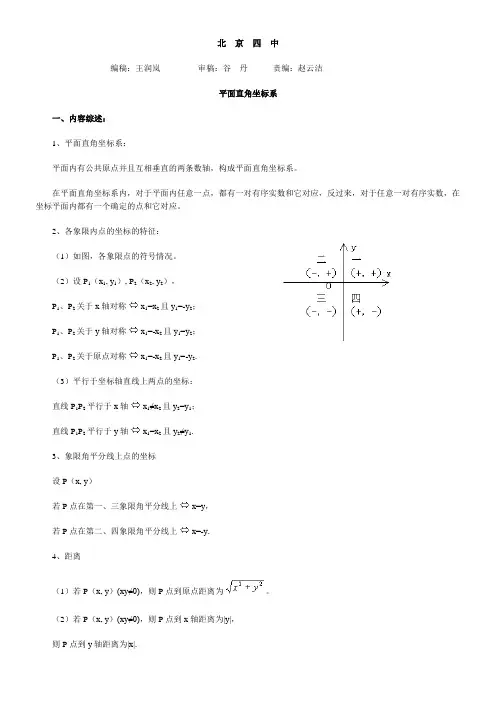一次函数——平面直角坐标系