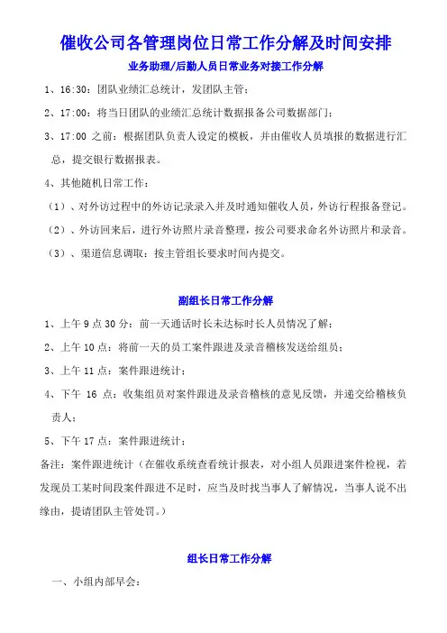 催收公司各管理岗位日常工作分解及时间安排