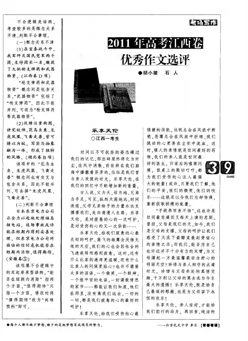 2011年高考江西卷优秀作文选评