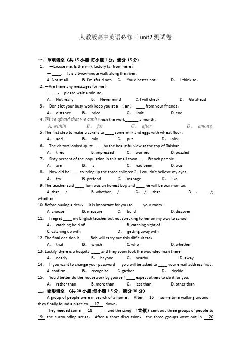 人教版高中英语必修三unit2测试卷及答案