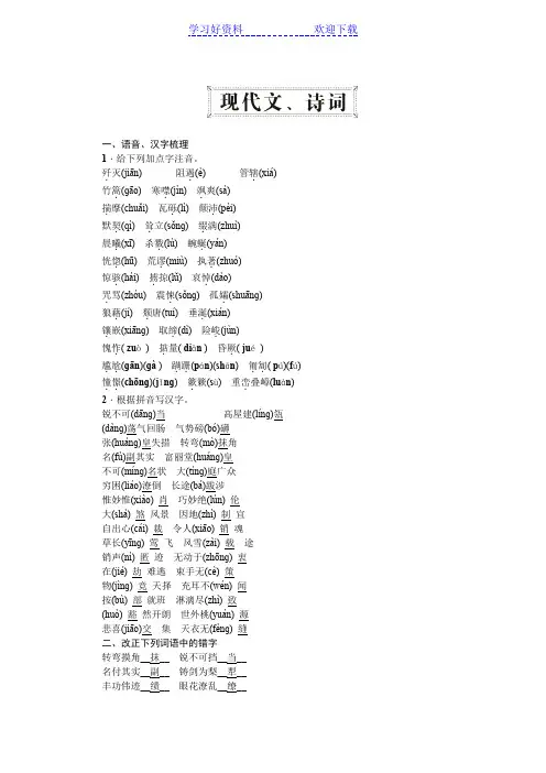 中考精英语文(人教版)总复习第一部分教材知识梳理八年级上册现代文诗词