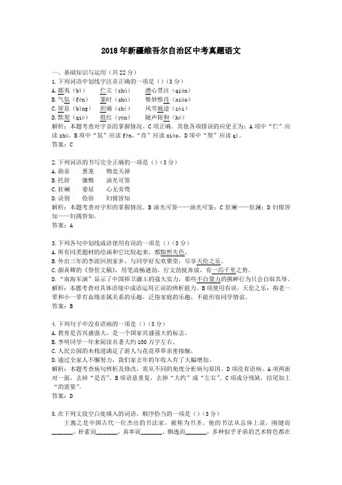 2018年新疆维吾尔自治区中考真题语文