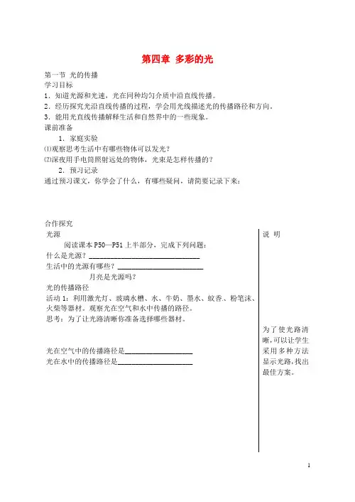 安徽省长丰县下塘实验中学八年级物理全册 第四章 多彩的光学案(无答案) 沪科版
