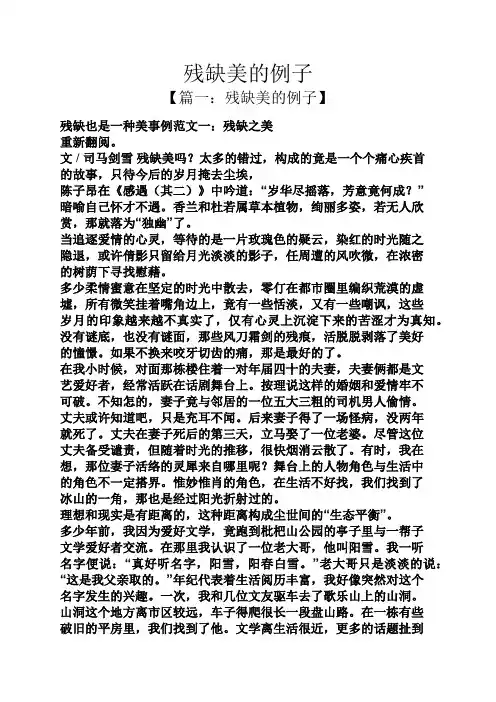 残缺美的例子