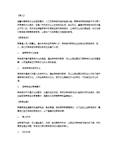 民族服饰教案教学思考