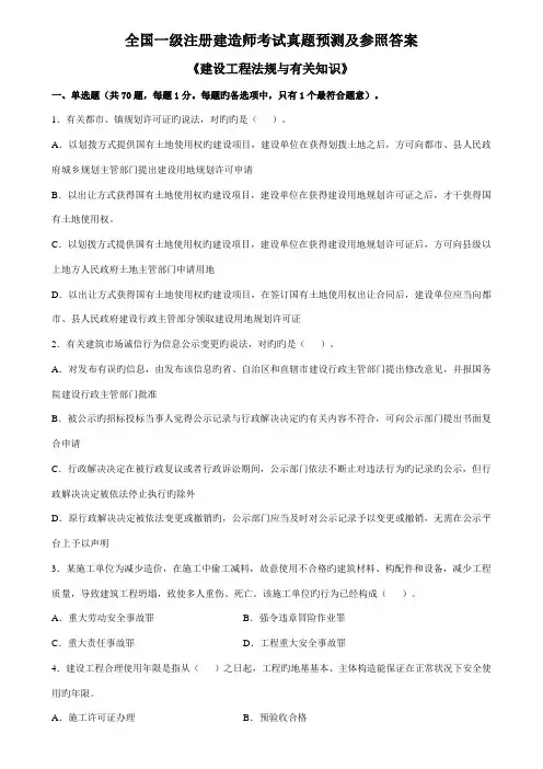 2022年全国一级注册建造师考试真题及参考答案