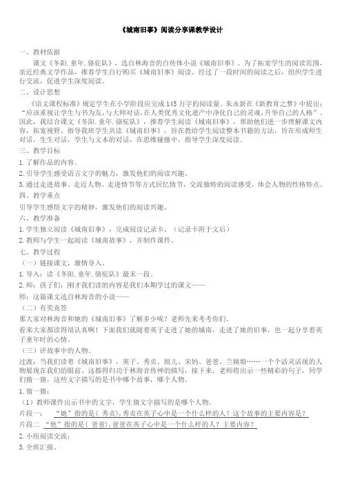 《城南旧事》阅读分享课 教案