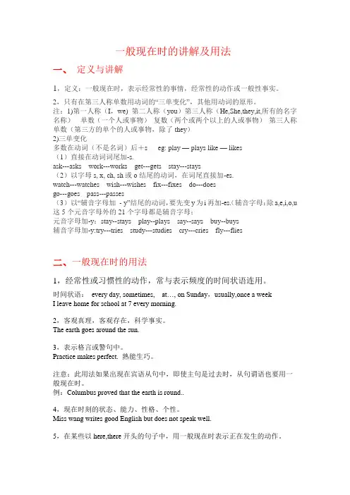 一般现在时的讲解及用法