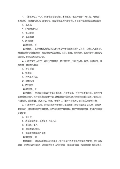 初级护师考试备考练习试题：支气管哮喘病人的护理1