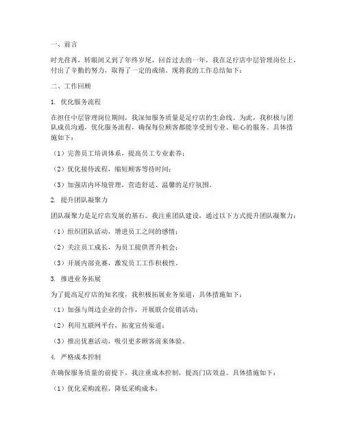 足疗管理个人工作总结