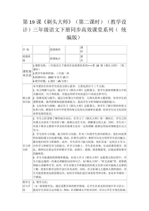 第19课《剃头大师》(第二课时)(教学设计)三年级语文下册同步高效课堂系列(统编版)