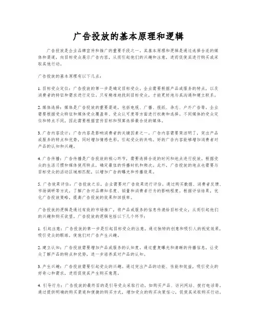 广告投放的基本原理和逻辑