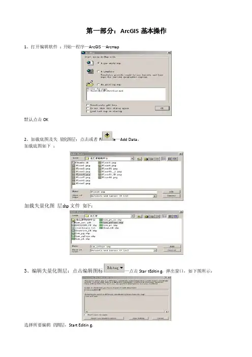 Arcgis使用及操作流程