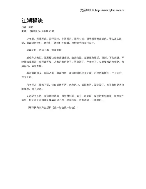 江湖秘诀