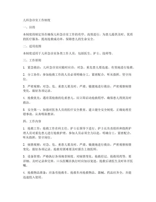 儿科急诊室工作制度