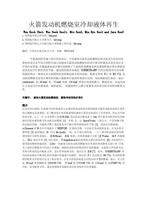 火箭发动机论文