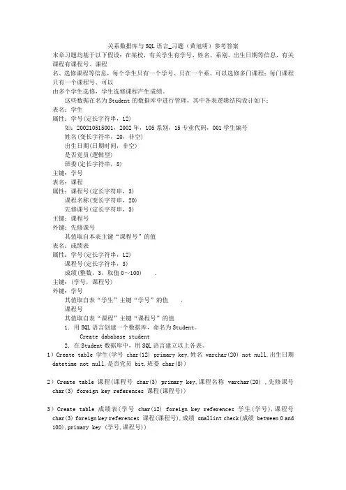 关系数据库与SQL语言_习题答案