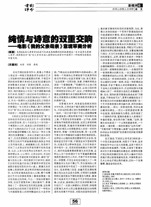 纯情与诗意的双重交响——电影《我的父亲母亲》意境审美分析