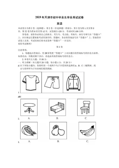 2019年天津市中考英语试题(word版含答案)