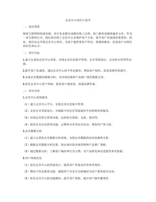 会员中心项目计划书