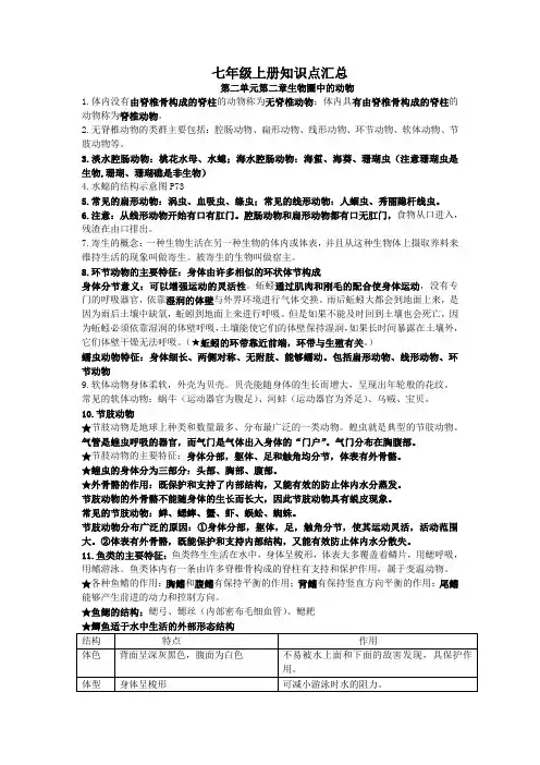 七年级生物上册知识点汇总