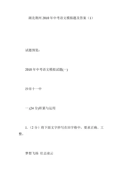 湖北荆州2010年中考语文模拟题及答案(1)