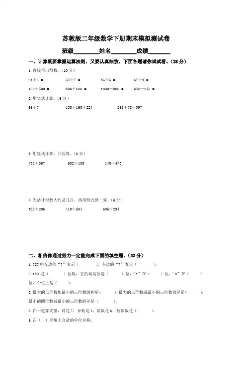 苏教版二年级数学下册期末模拟测试卷