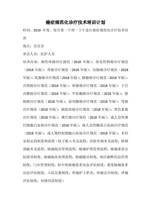 癌症规范化诊疗技术培训和学习记录