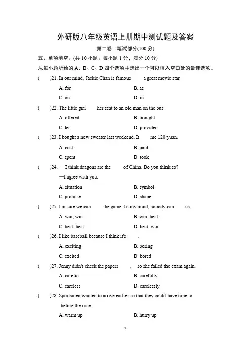 外研版八年级英语上册期中测试题及答案
