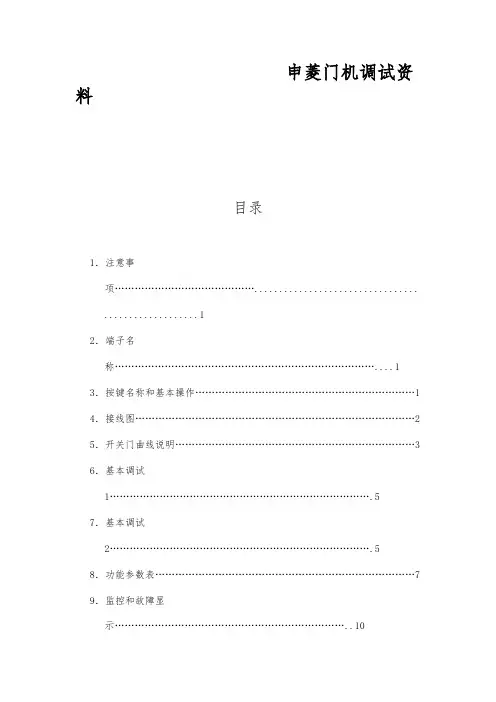 申菱门机调试资料全
