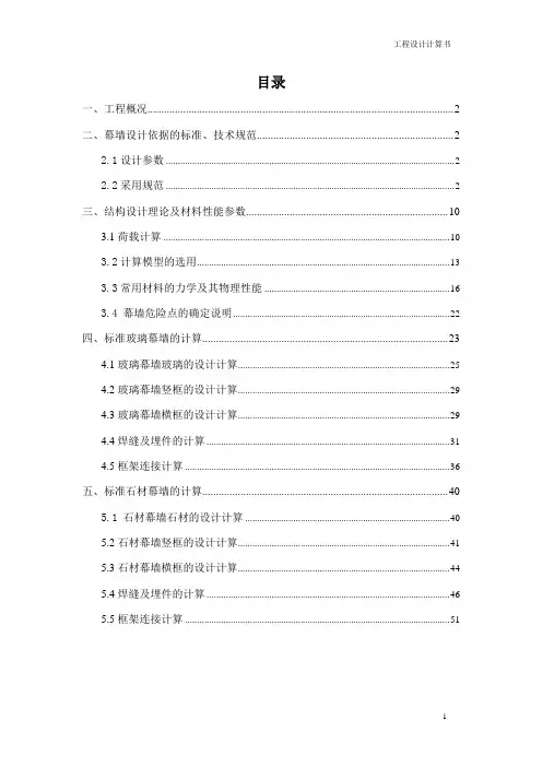 幕墙计算书讲解