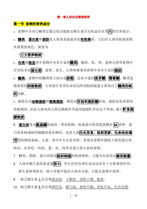 七年级生物下册知识点((济南版)