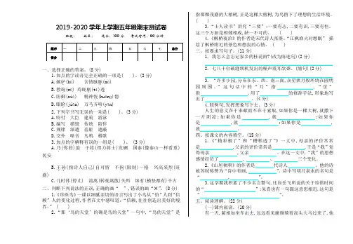 2020部编(人教新版)小学五年级上册语文期末测试卷及答案