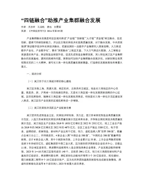 “四链融合”助推产业集群融合发展