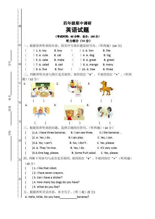 【3套打包】译林版四年级上册英语期中单元检测试卷及答案